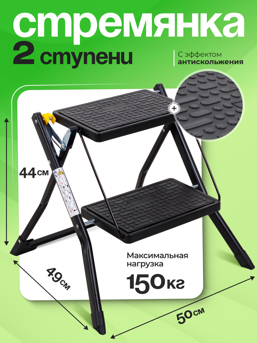 Стремянка Step Stool 2 ступ.