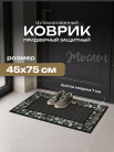 Коврик придверный 45х7 5см, 6700-06 Жослен