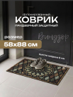 Коврик придверный флок. 58х88 см, 6712-08 Виндзор