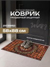 Коврик придверный флок. 58х88 см, 6703-01 Говард