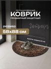 Коврик придверный флок. 58х88 см, 6702-05 Готика
