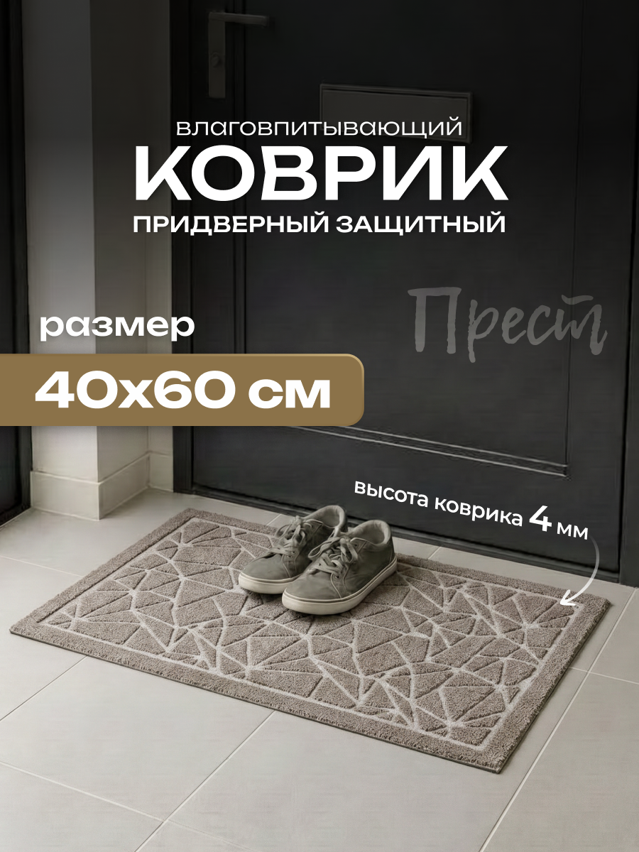Коврик влаговпит. "Прест", 40*60 см Геометрия коричневый
