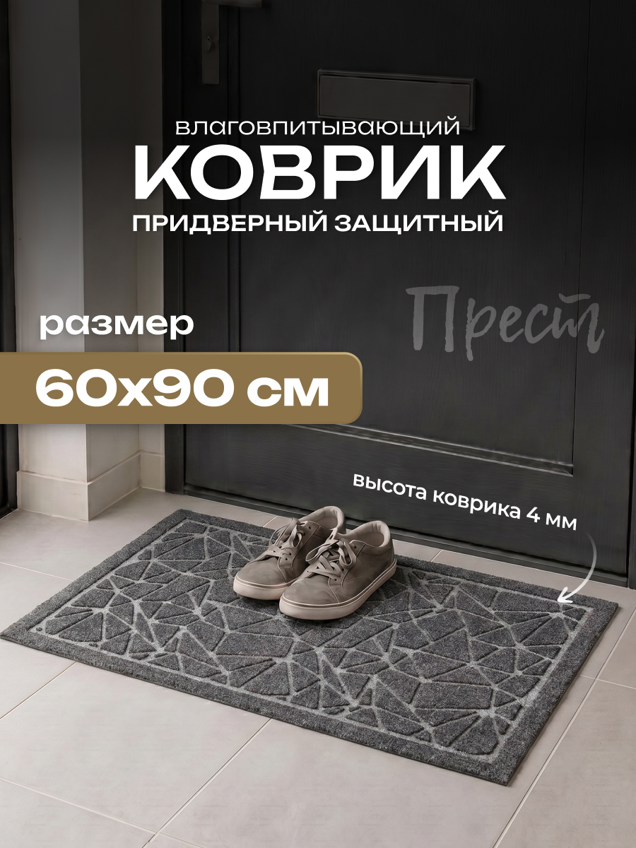Коврик влаговпит. "Прест", 60*90 см Геометрия серый
