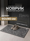 Коврик влаговпит. "Прест", 60*90 см Геометрия серый