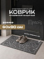 Коврик влаговпит. "Прест", 60*90 см Геометрия серый
