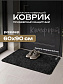 Коврик влаговпитывающий "Комфорт" 60*90 см Амстердам черный																														