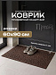 Коврик влаговпит. "Прест", 60*90 см Лондон коричневый