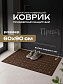 Коврик влаговпит. "Прест", 60*90 см Матрикс коричневый