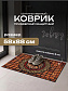 Коврик придверный флок. 58х88 см, 6703-01 Говард