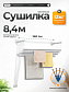 Сушилка "UP 140"