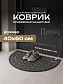 Коврик влаговпит. "Прест", 40*60 см Афина серый полукруг