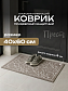 Коврик влаговпит. "Прест", 40*60 см Геометрия коричневый