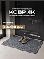Коврик влаговпит. "Прест", 60*90 см Лондон серый